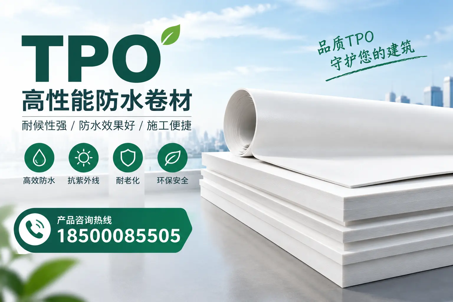 选择tpo材料时的注意事项,避免内江企业常见误区